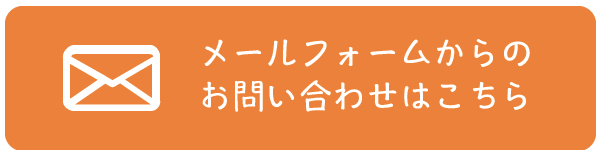 株式会社マダへのお問い合わせフォーム